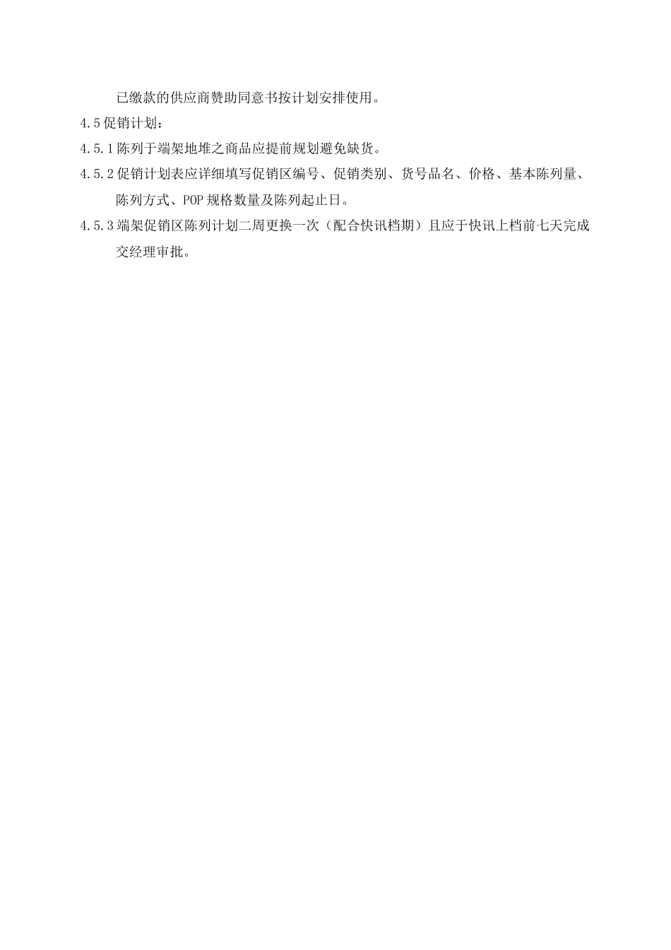 超市地堆、段架陈列规定_第3页