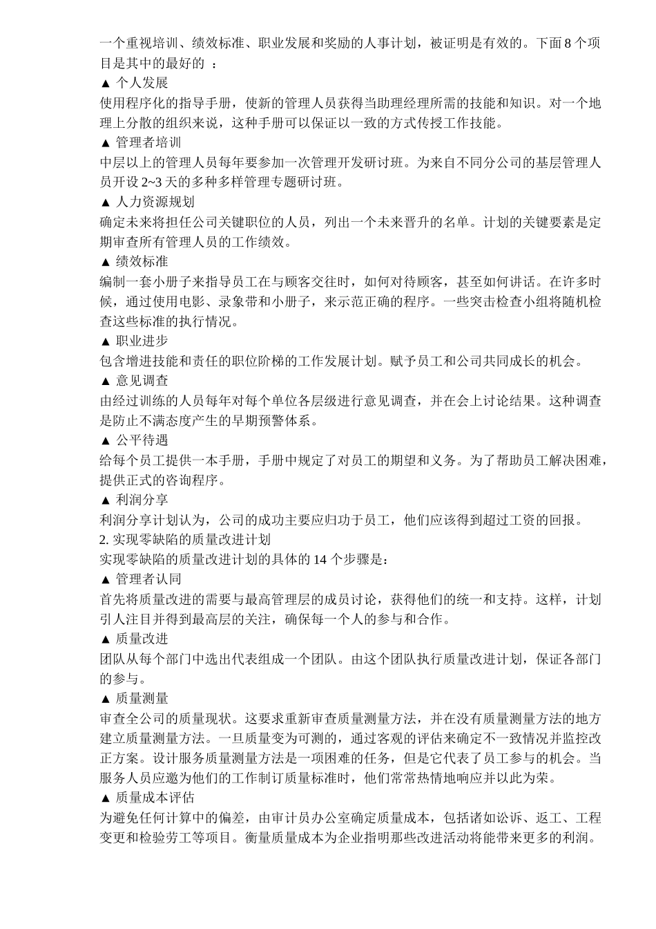 服务质量改进计划(7)(1)_第2页