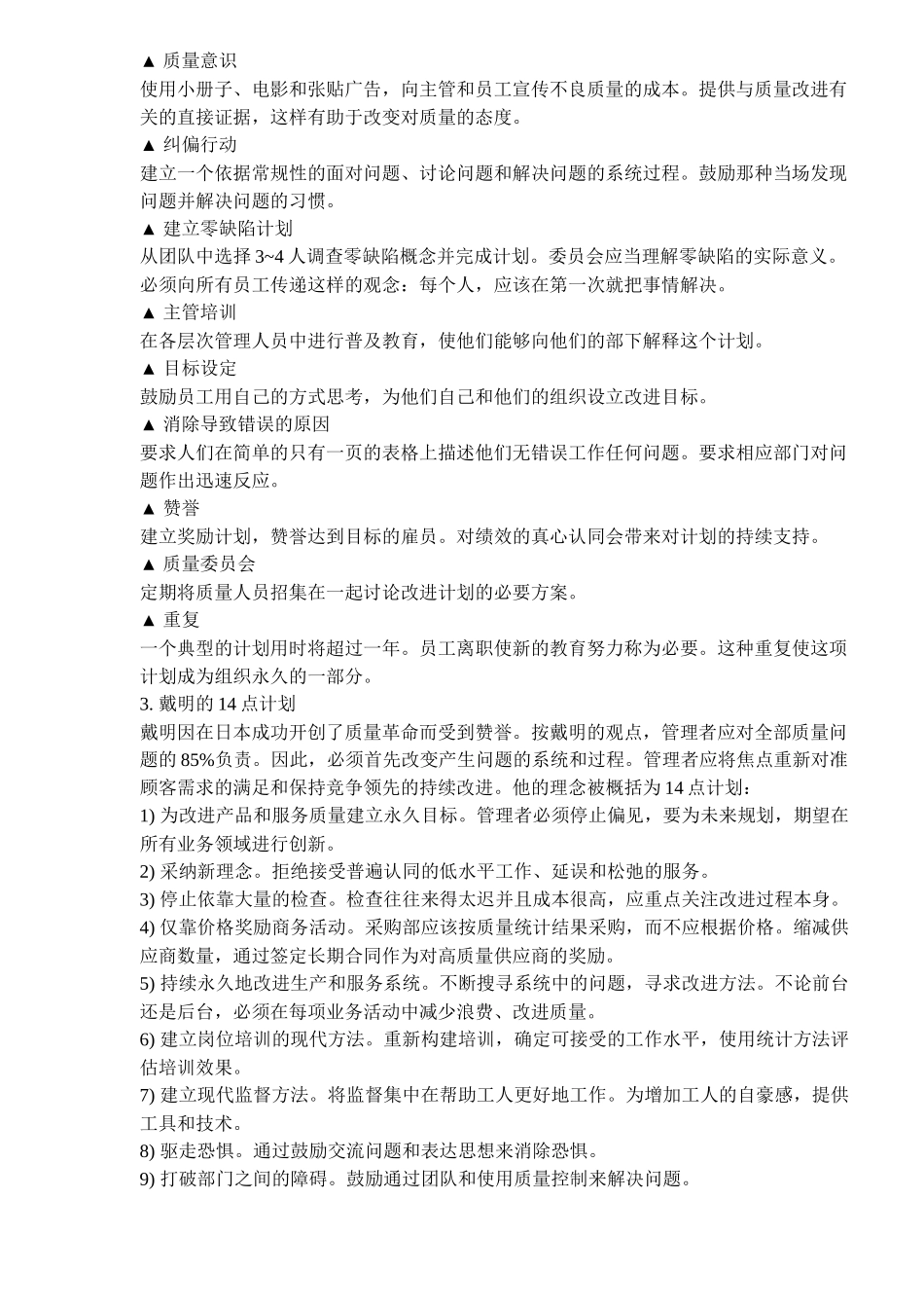 服务质量改进计划(7)(1)_第3页