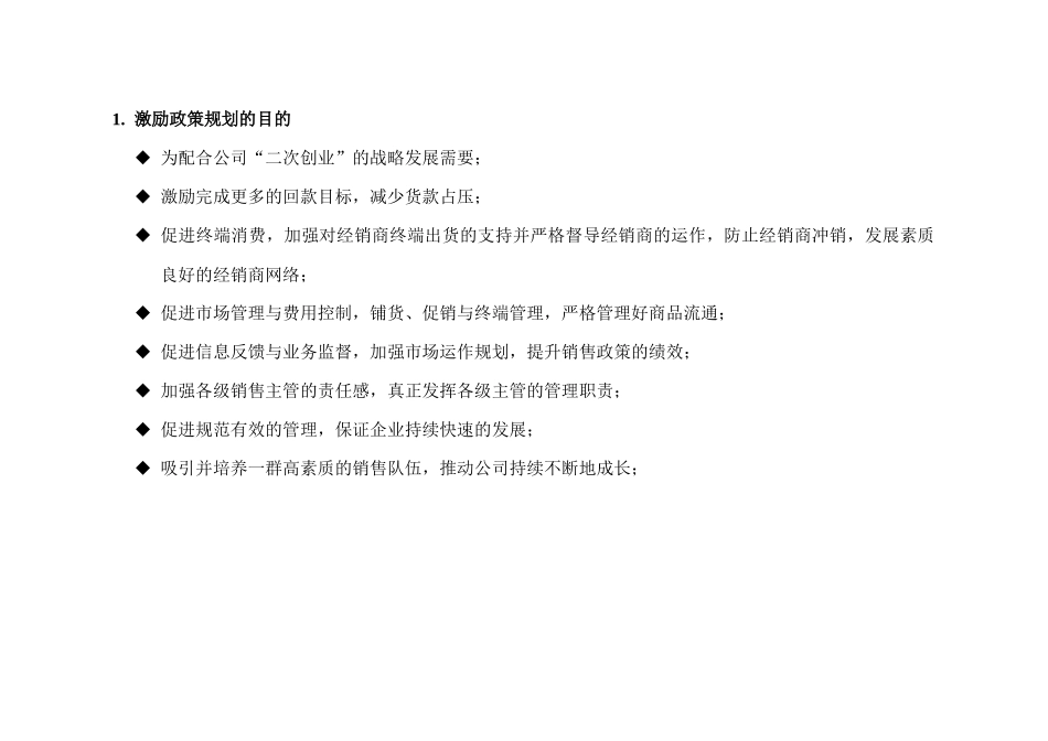 激励政策规划与营销创意提案_第2页