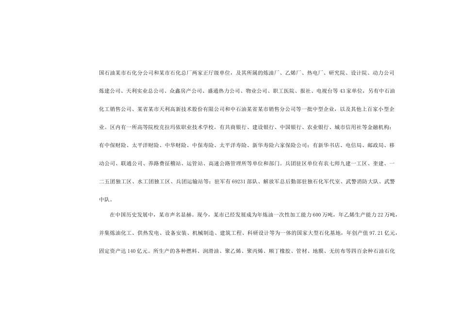 某地产佳苑整和营销方案(排版)_第2页