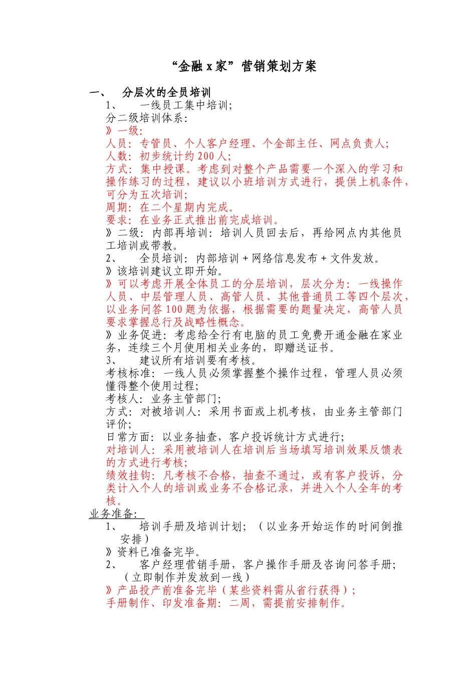 金融@家年度营销策划方案_第2页