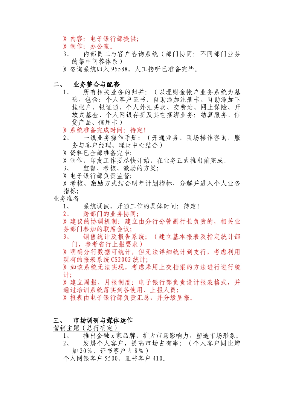 金融@家年度营销策划方案_第3页