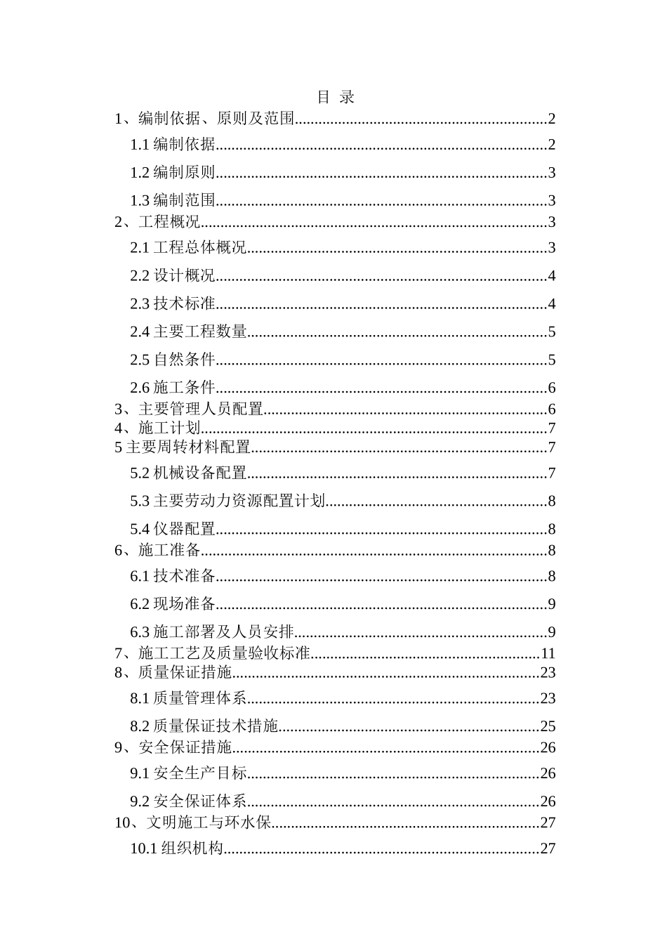 路面施工专项方案（38页）_第1页