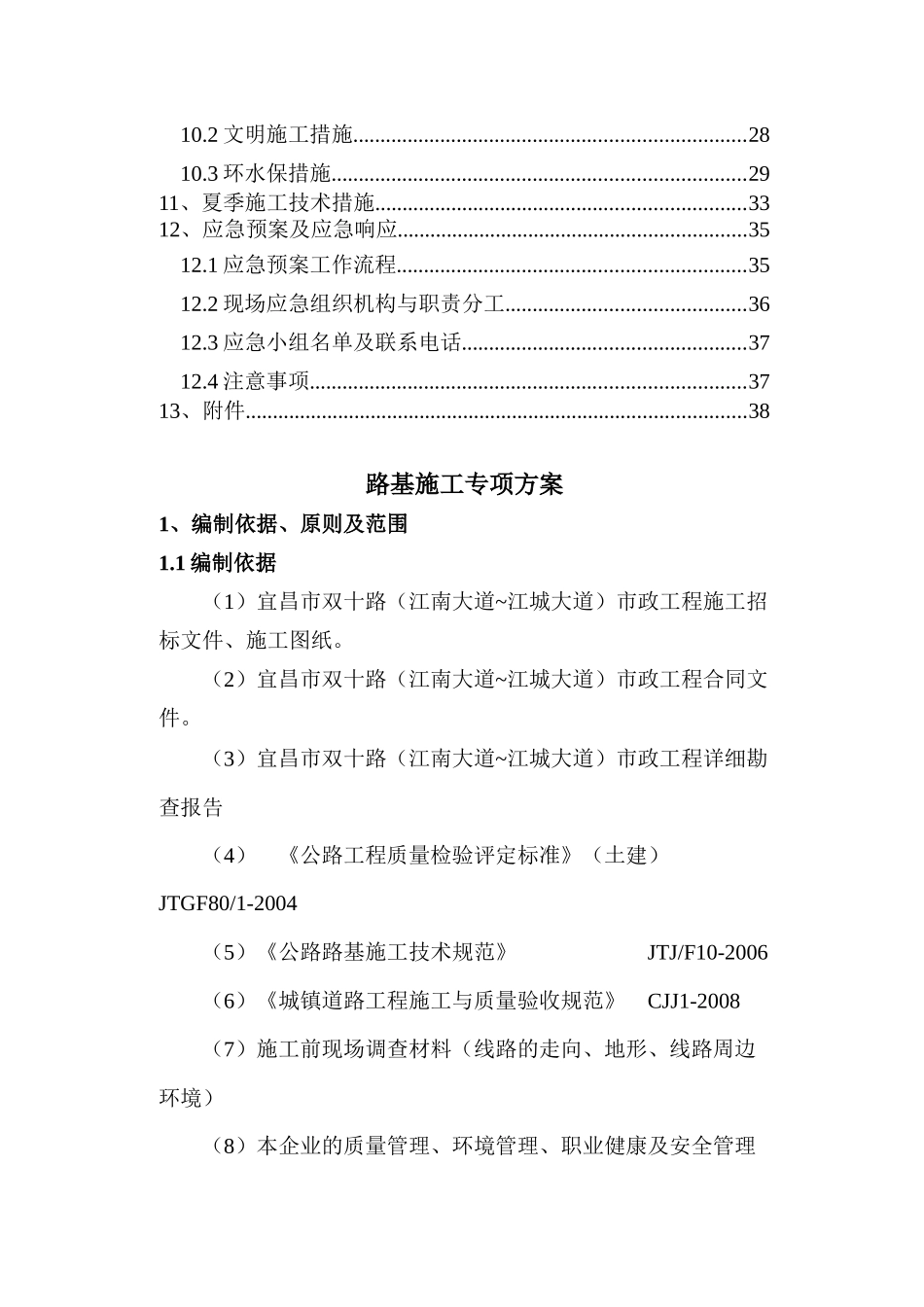 路面施工专项方案（38页）_第2页