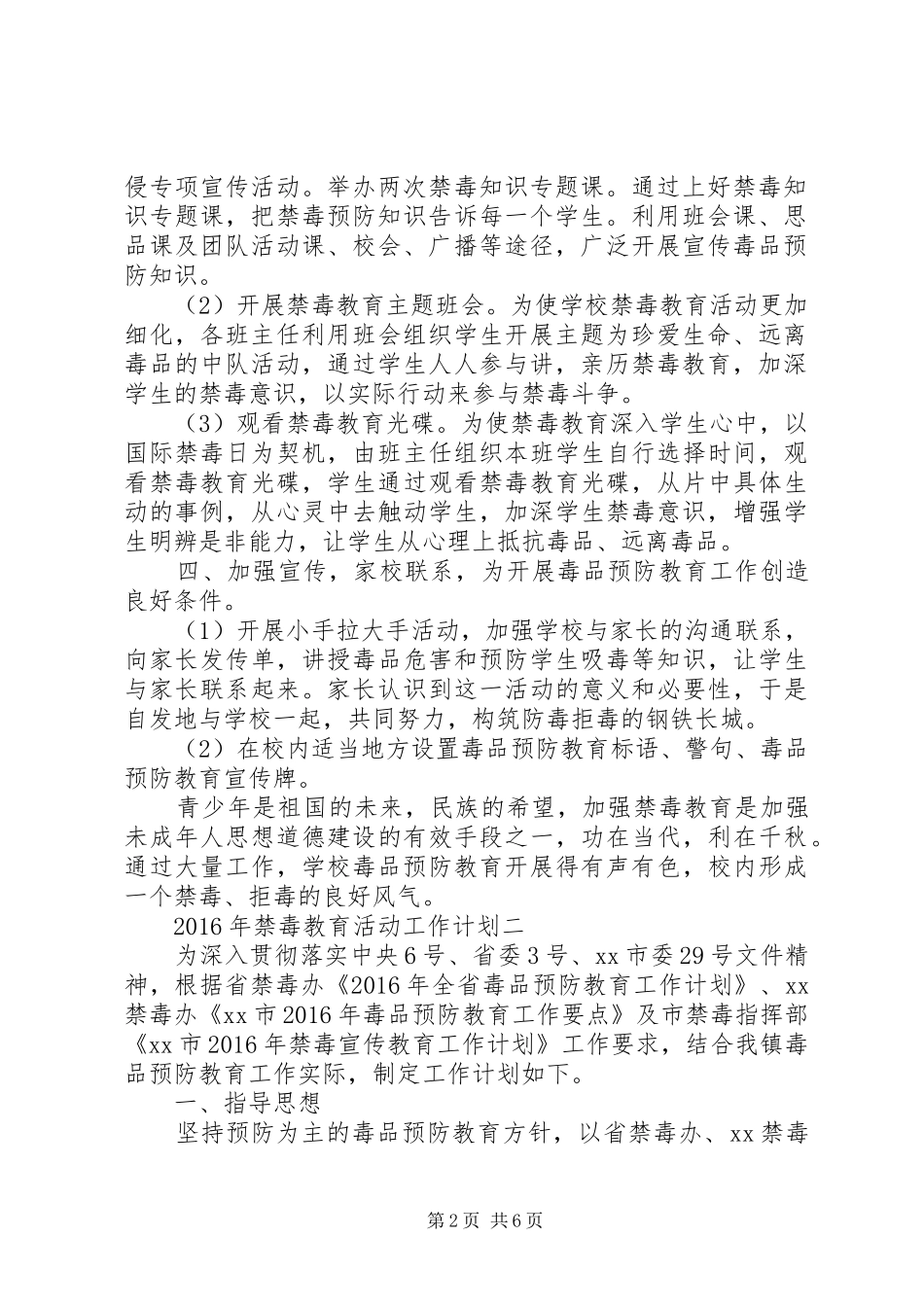 XX年禁毒教育活动工作计划_第2页