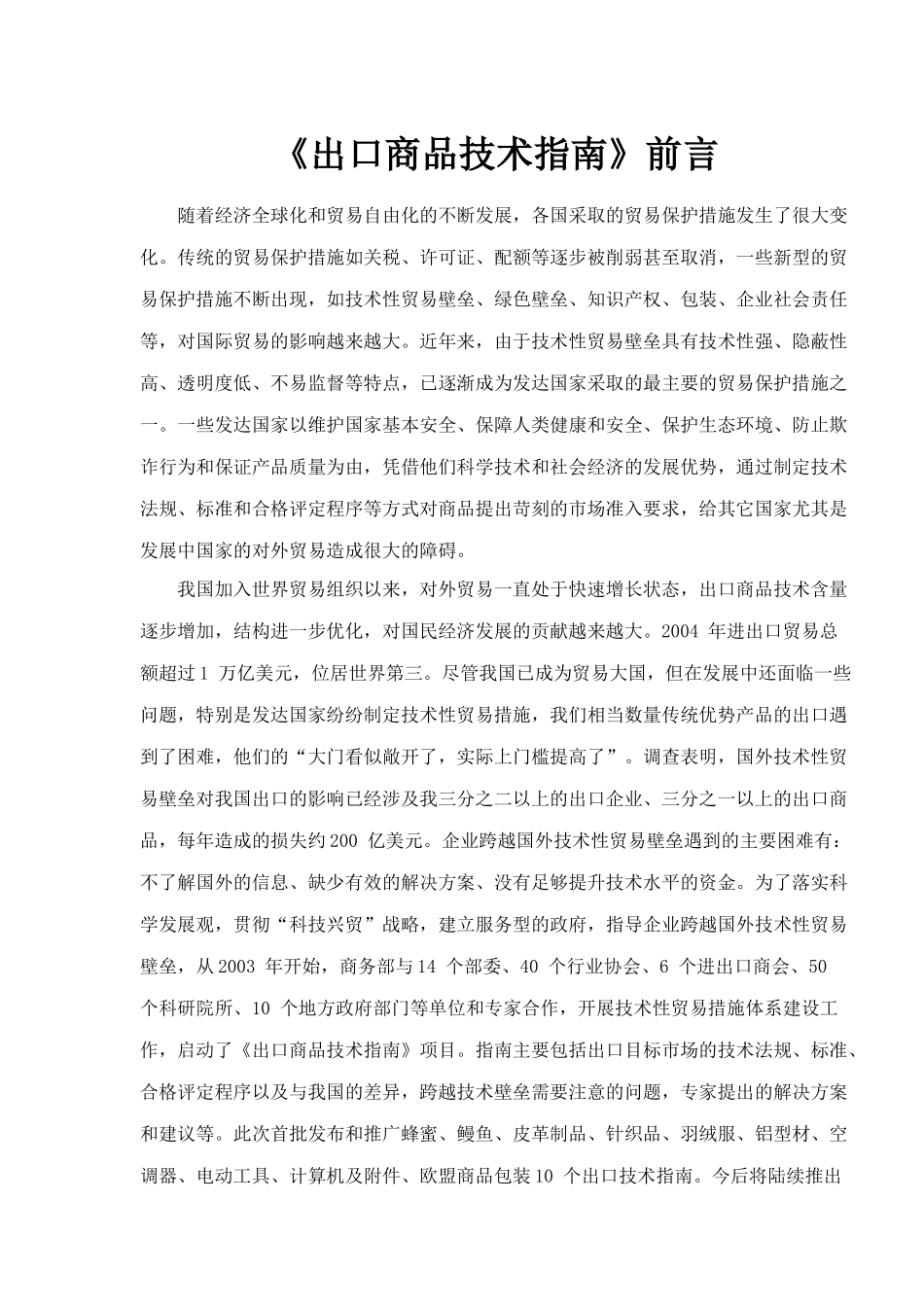 菠菜出口商品技术指南(68)(1)_第2页