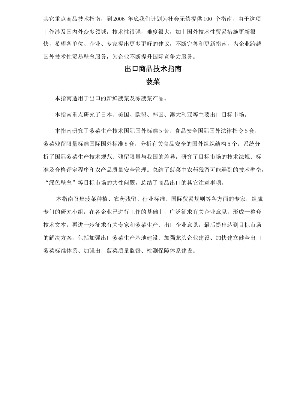 菠菜出口商品技术指南(68)(1)_第3页