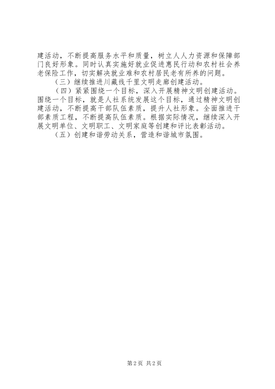 20XX年人保局精神文明建设工作计划_第2页