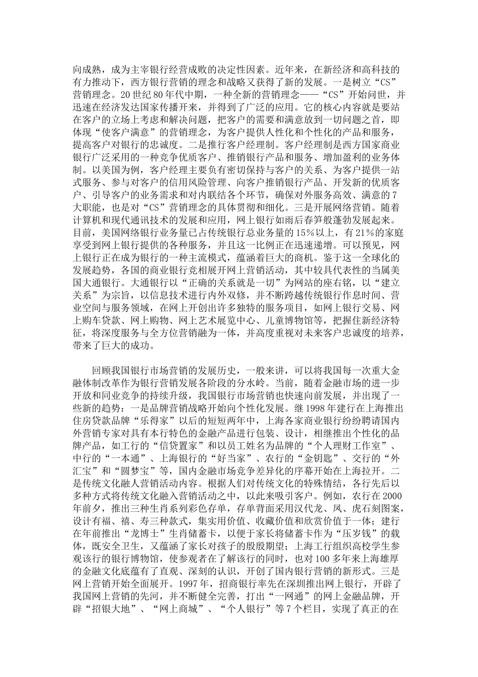 某银行定位和市场营销策略_第2页