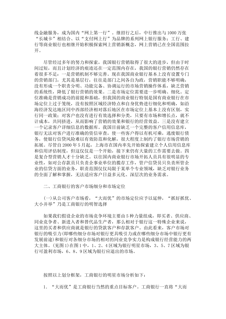 某银行定位和市场营销策略_第3页