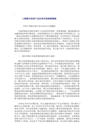 某银行定位和市场营销策略