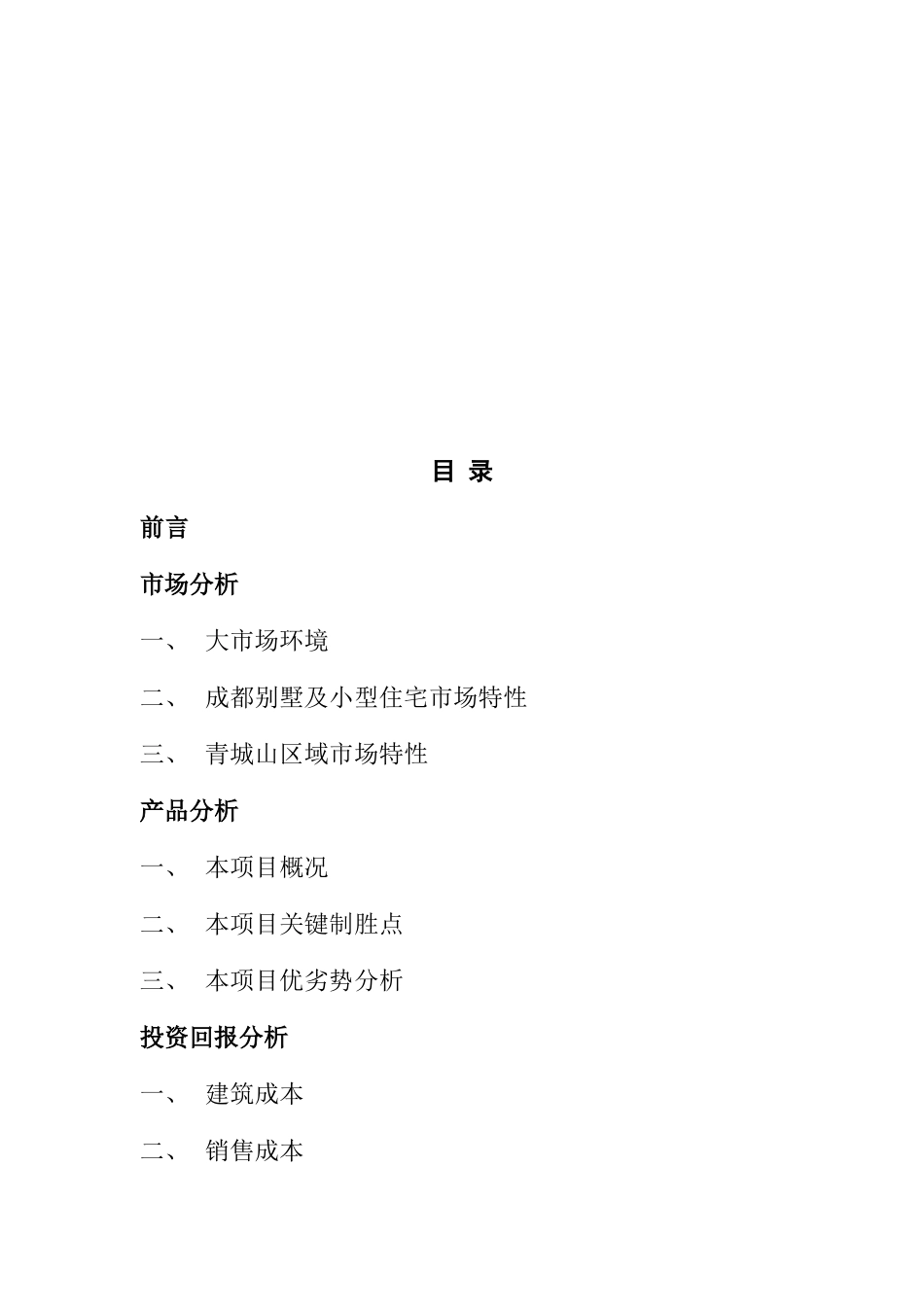 某园林项目市场分析策划案_第2页