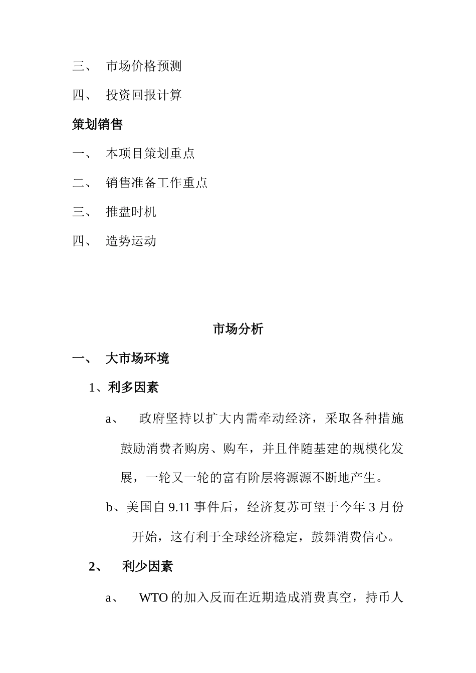 某园林项目市场分析策划案_第3页