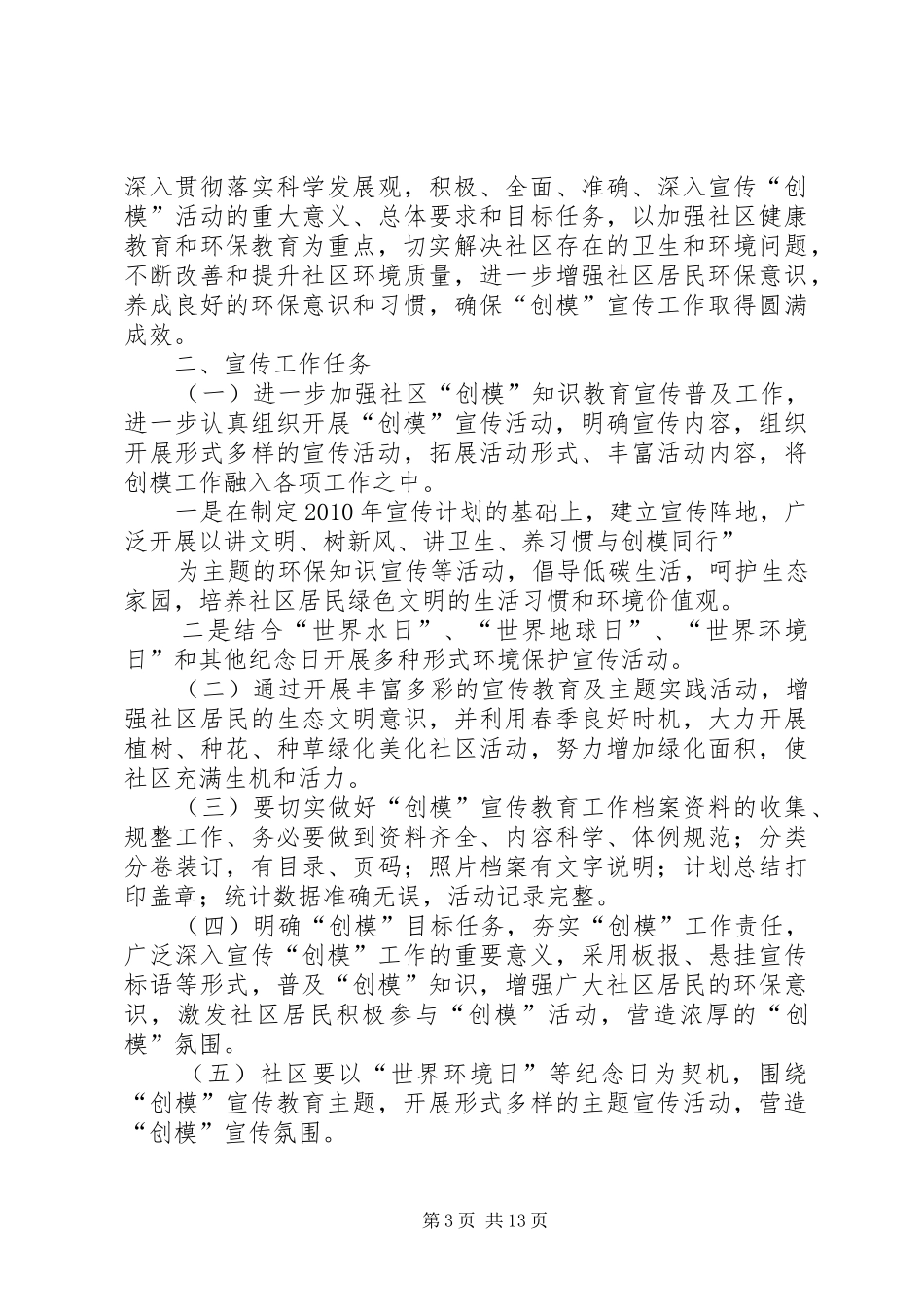 “创模”年度宣传工作计划_第3页