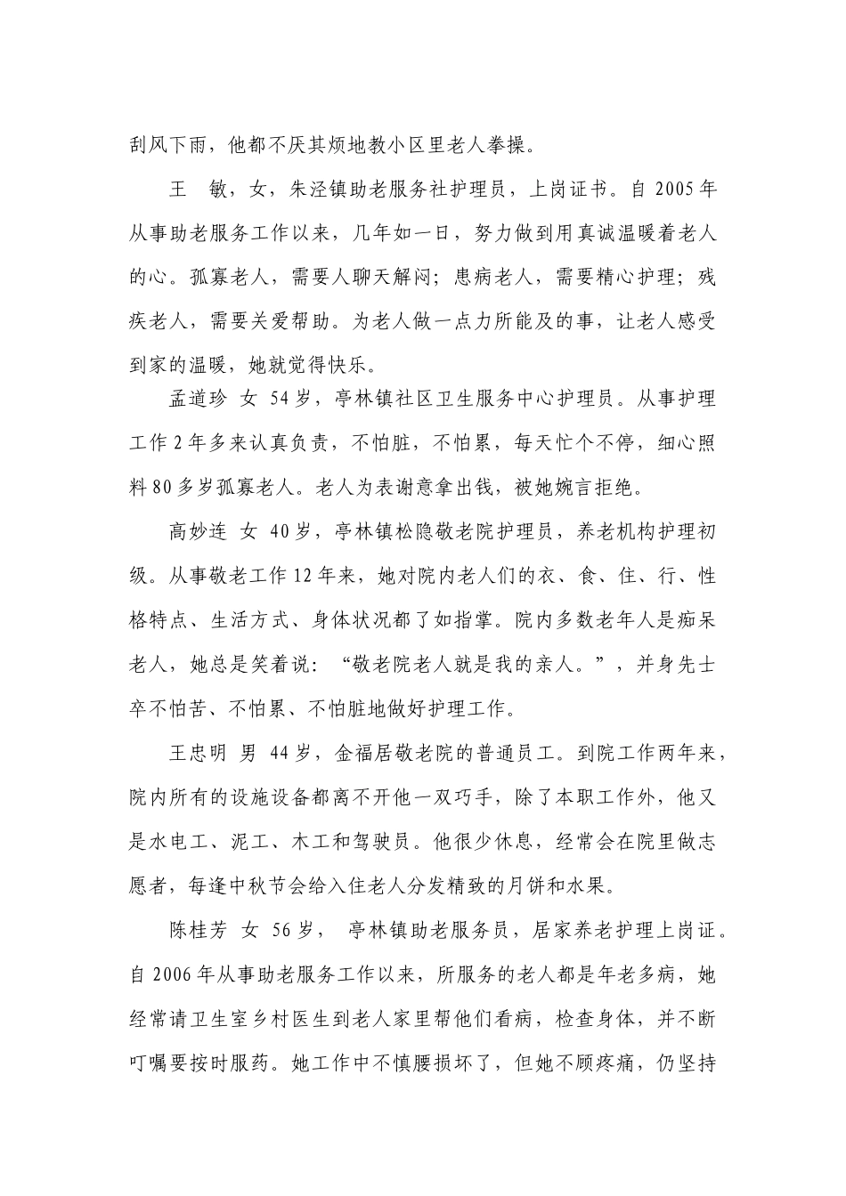 金山区十佳助老服务明星推荐投票表_第3页
