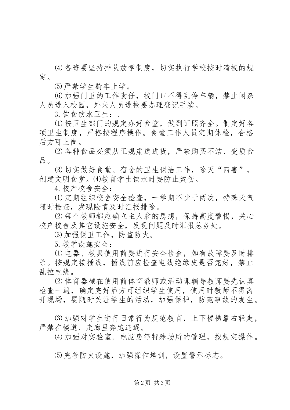 20XX年－XX年安全工作计划_第2页