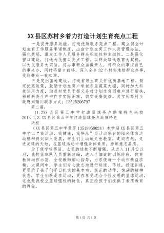 XX县区苏村乡着力打造计划生育亮点工程