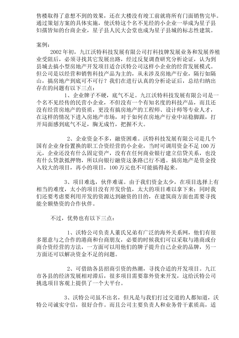 房地产营销融资策划_第2页