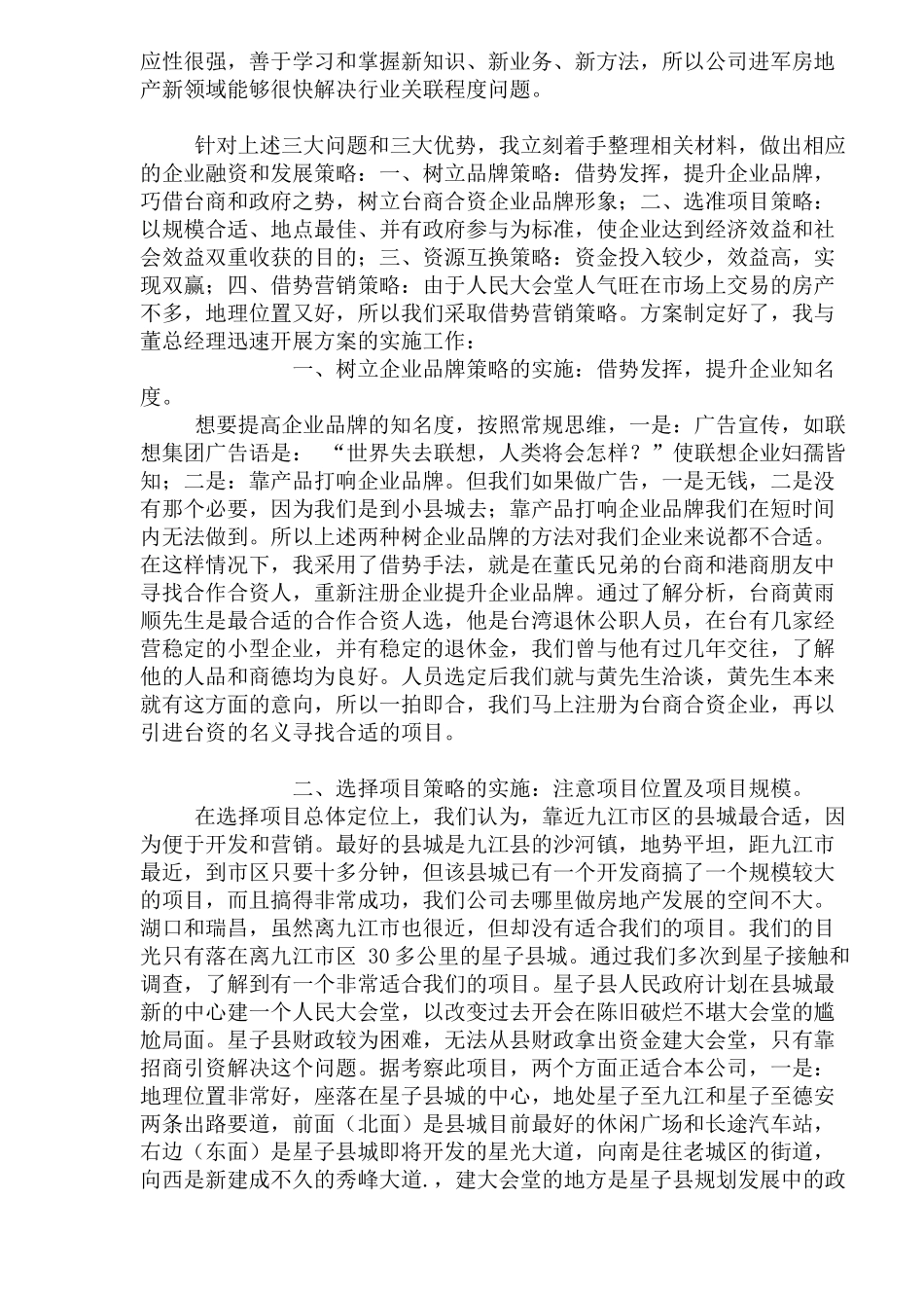 房地产营销融资策划_第3页