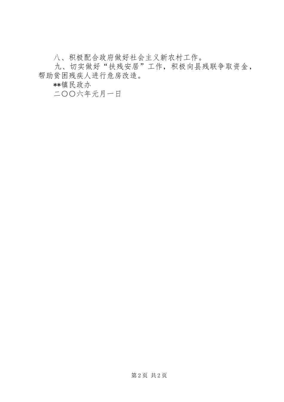 XX镇民政办工作计划_第2页