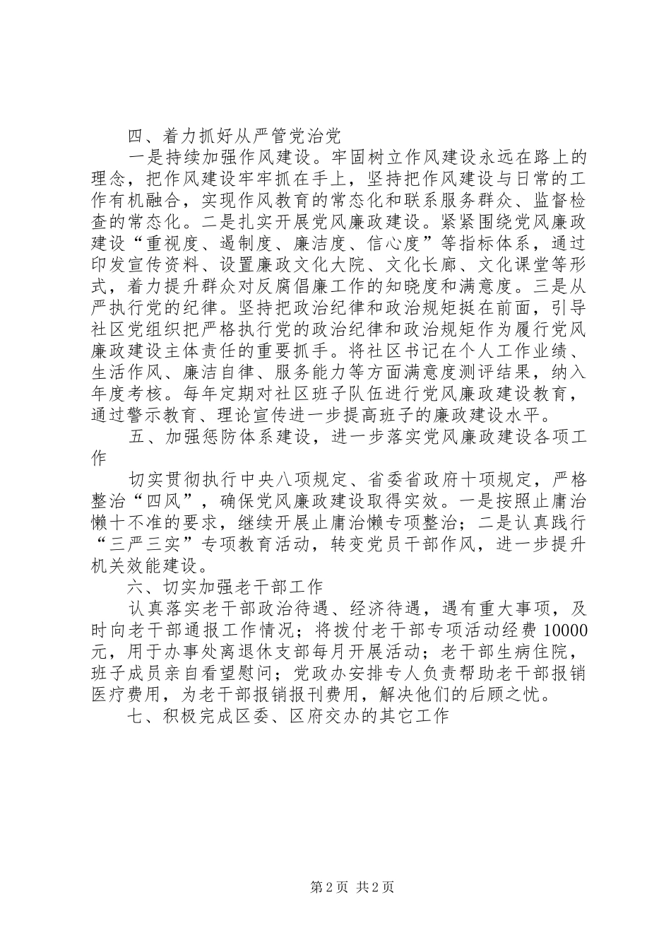 XX年街道党工委党建工作计划_第2页