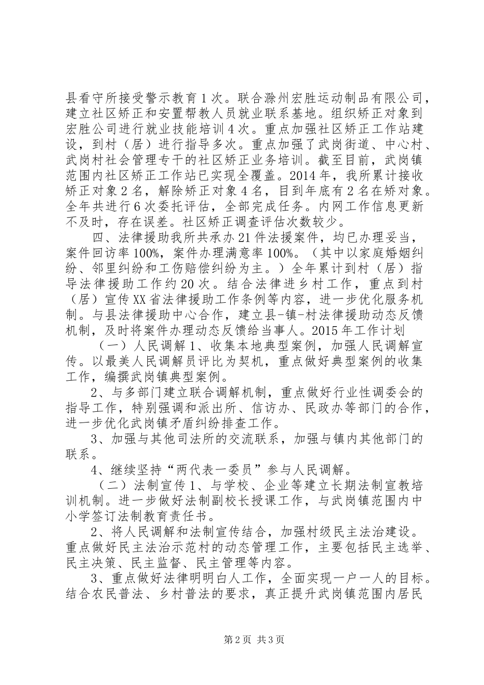XX年乡镇司法所工作总结和XX年工作计划_第2页