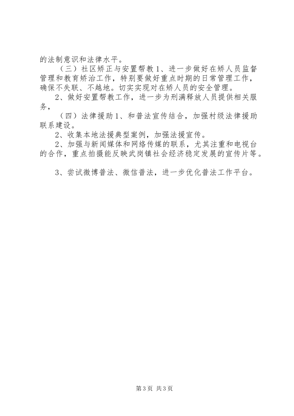 XX年乡镇司法所工作总结和XX年工作计划_第3页