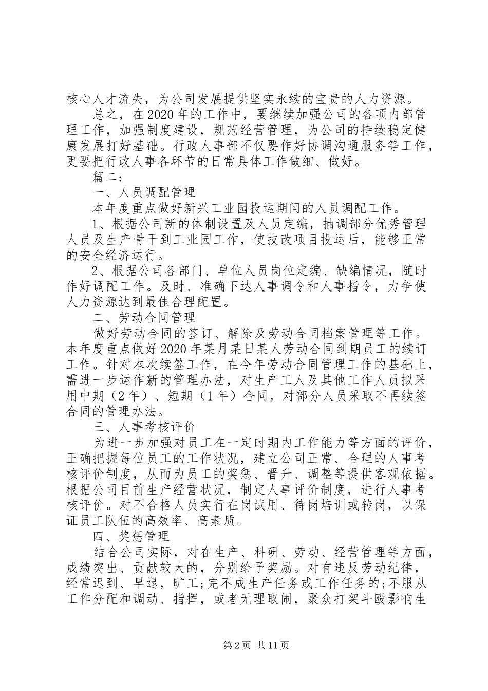 20XX年人事部下半年工作计划精选5篇_第2页