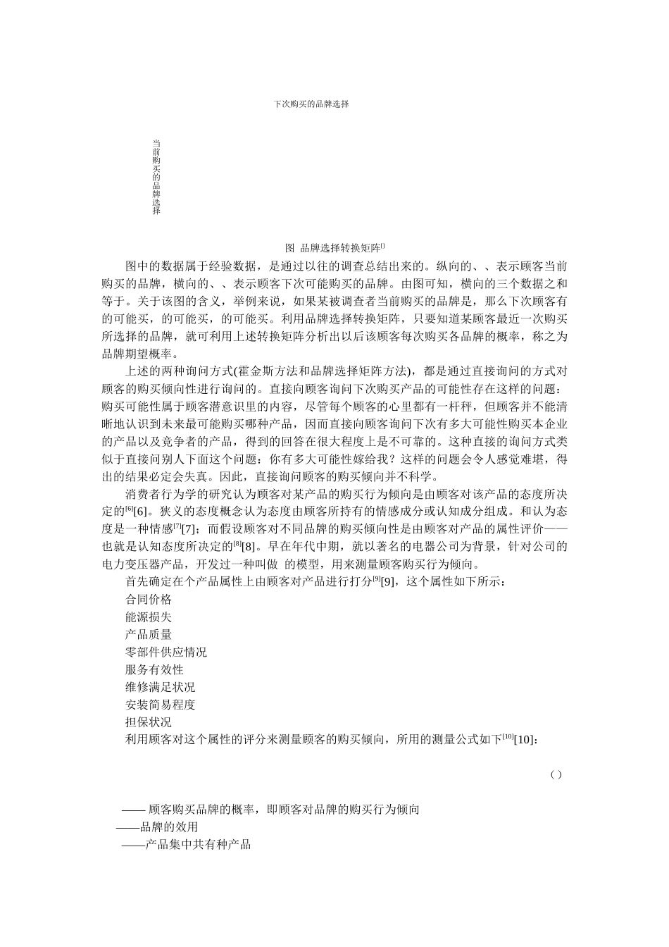 顾客购买行为倾向的测量与应用_第3页