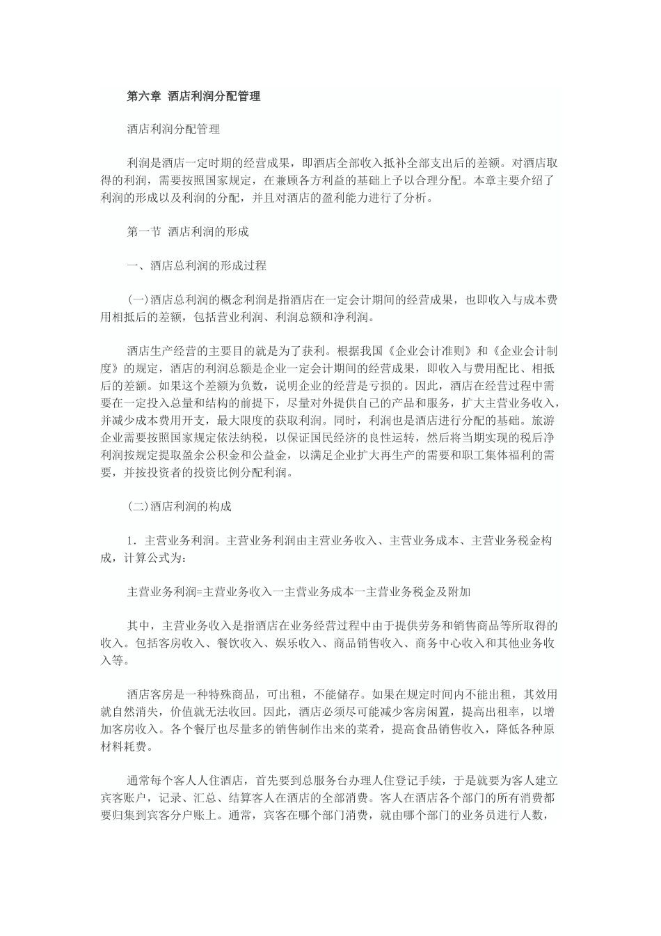 服务利润分配_第1页