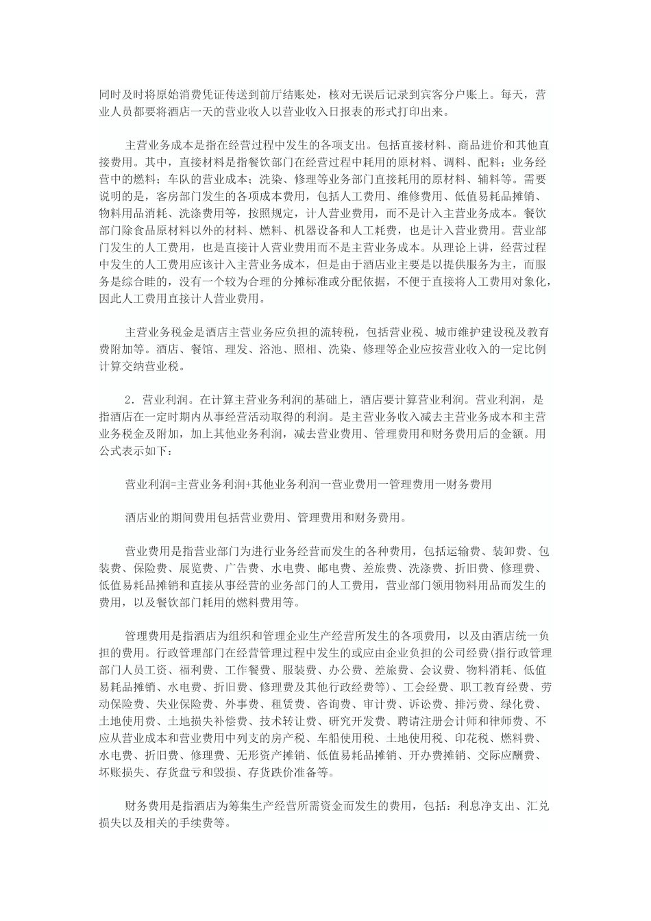 服务利润分配_第2页