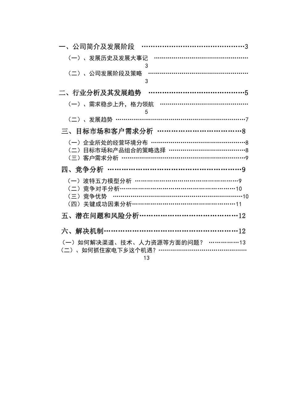 格力空调营销策划方案_第2页