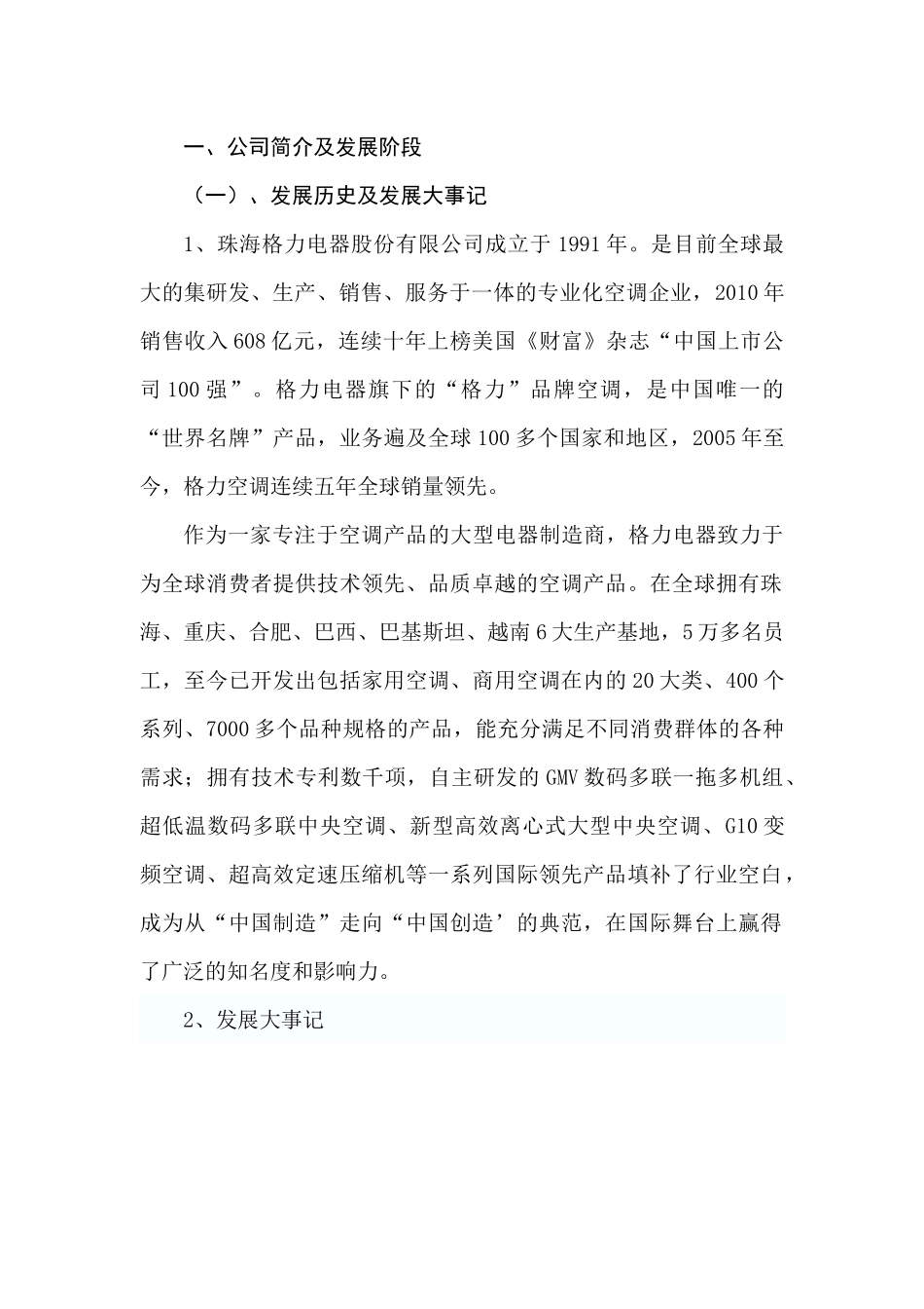 格力空调营销策划方案_第3页