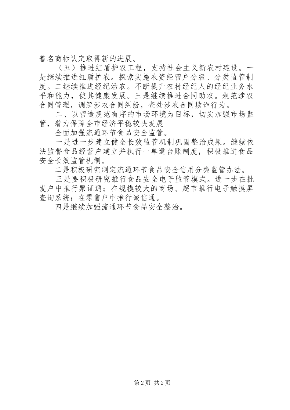 XX年县工商行政管理局工作计划_第2页