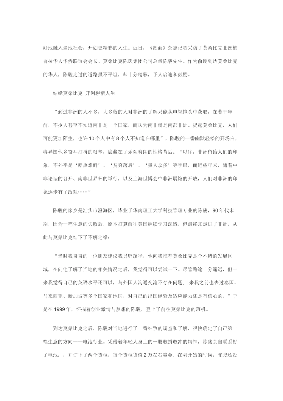 莫桑比克木材出口现况_第2页