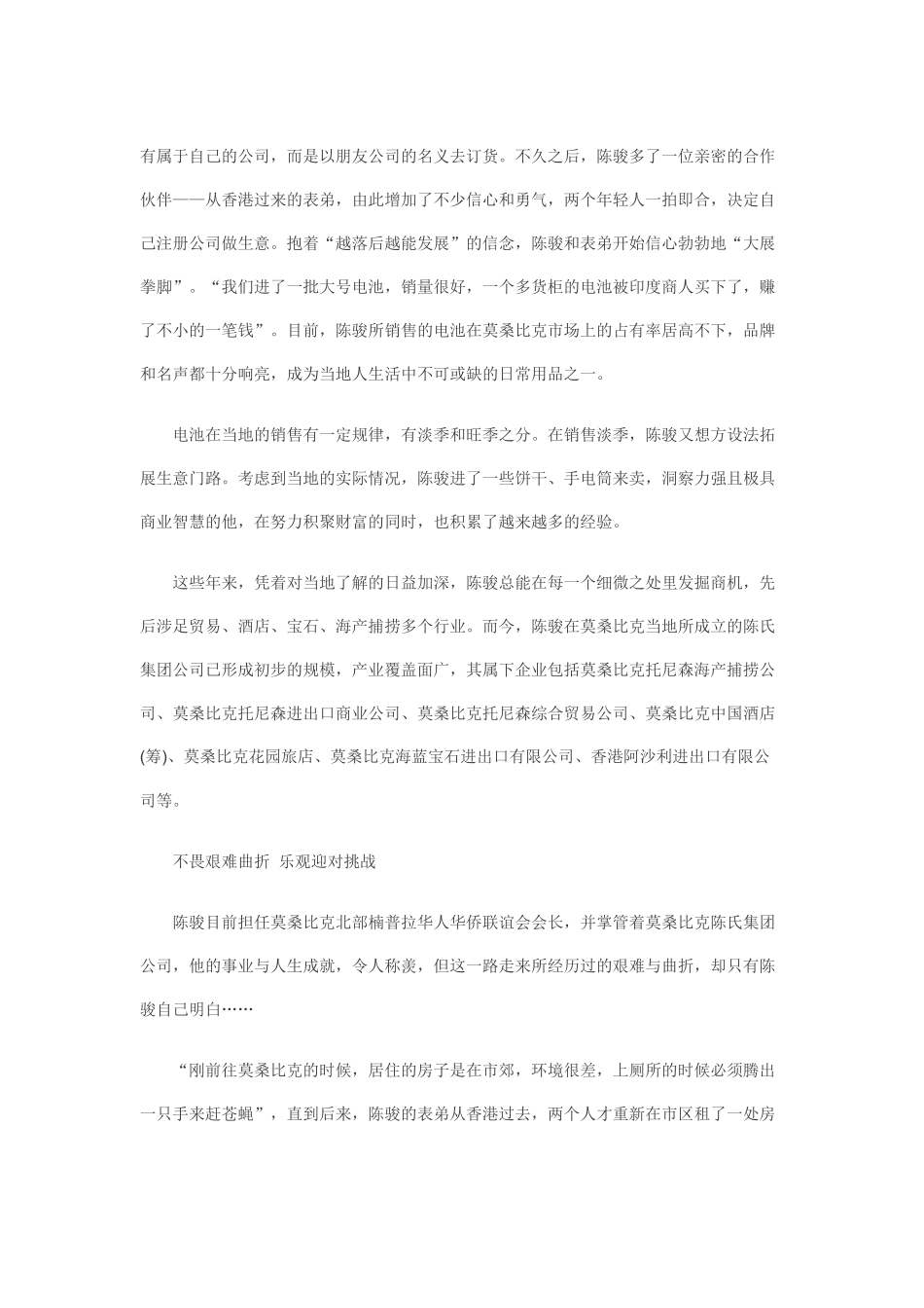 莫桑比克木材出口现况_第3页