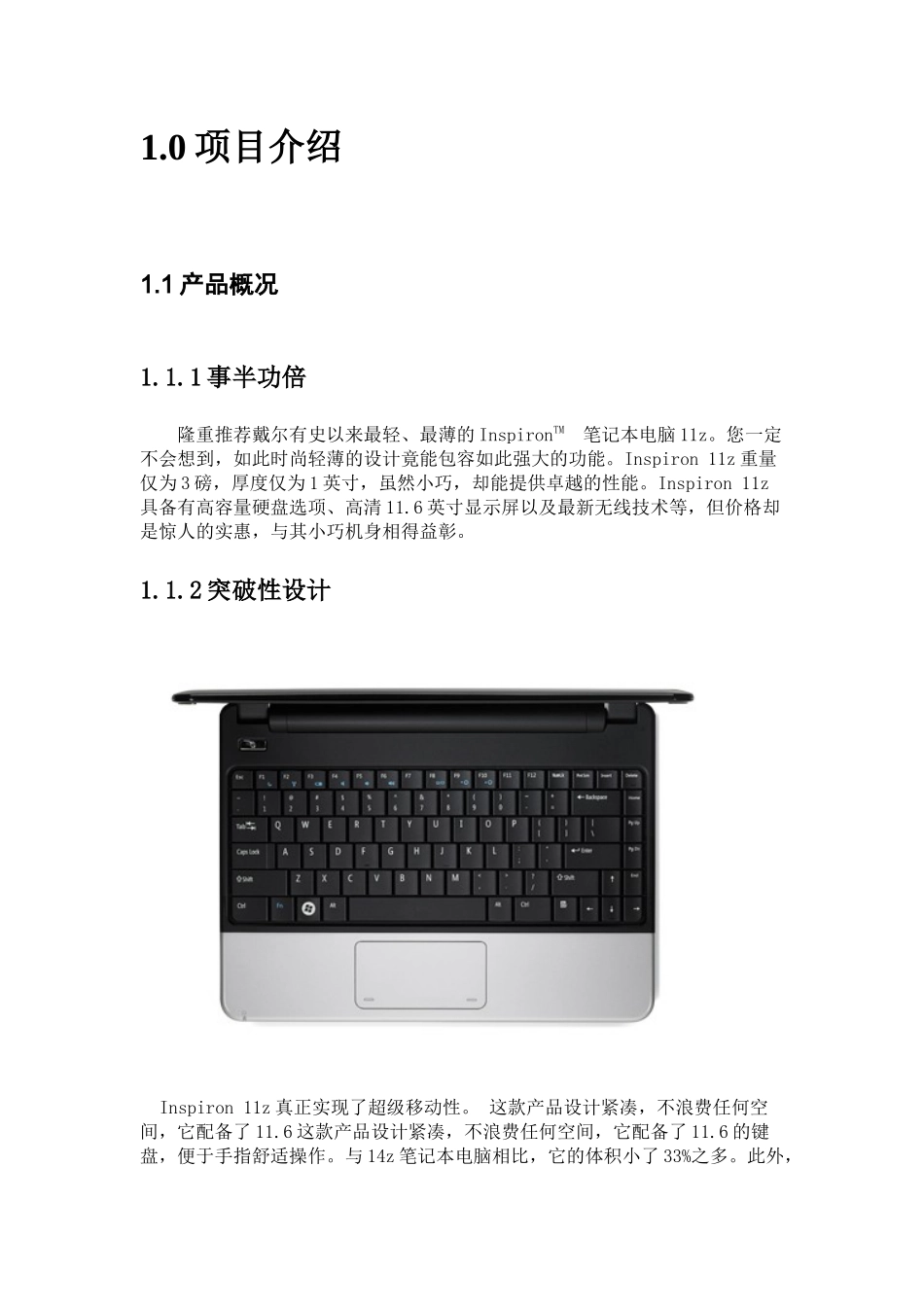 戴尔电脑杭州校园营销策划书_第2页