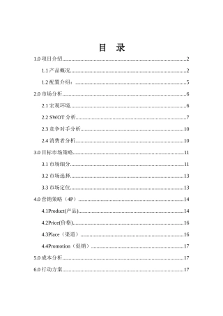 戴尔电脑杭州校园营销策划书