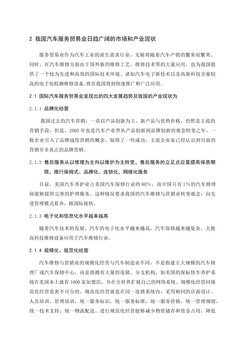论高端汽车服务在中国市场的_第2页