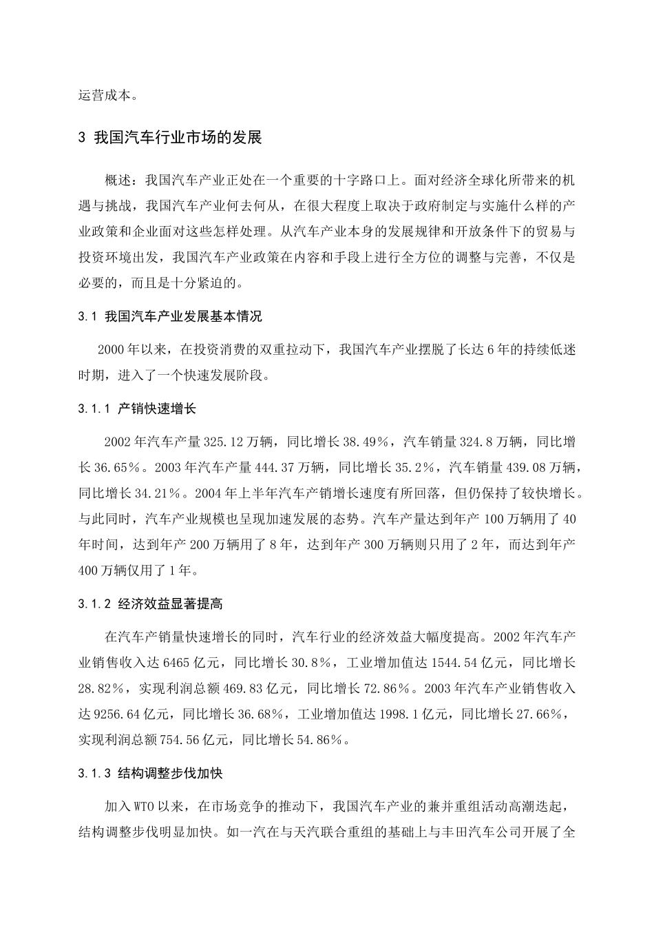 论高端汽车服务在中国市场的_第3页