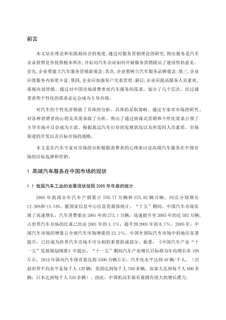 论高端汽车服务在中国市场的