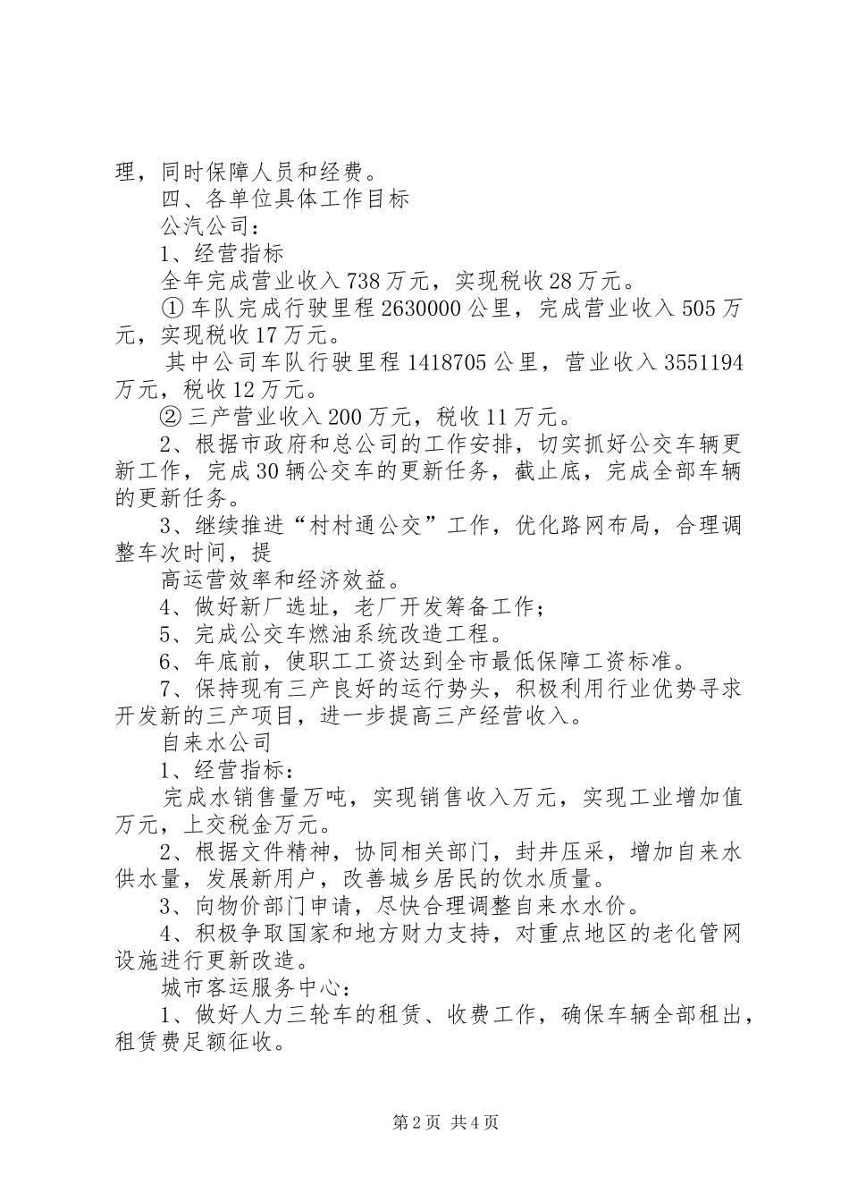 城市公用事业工作计划[最终定稿]_第2页