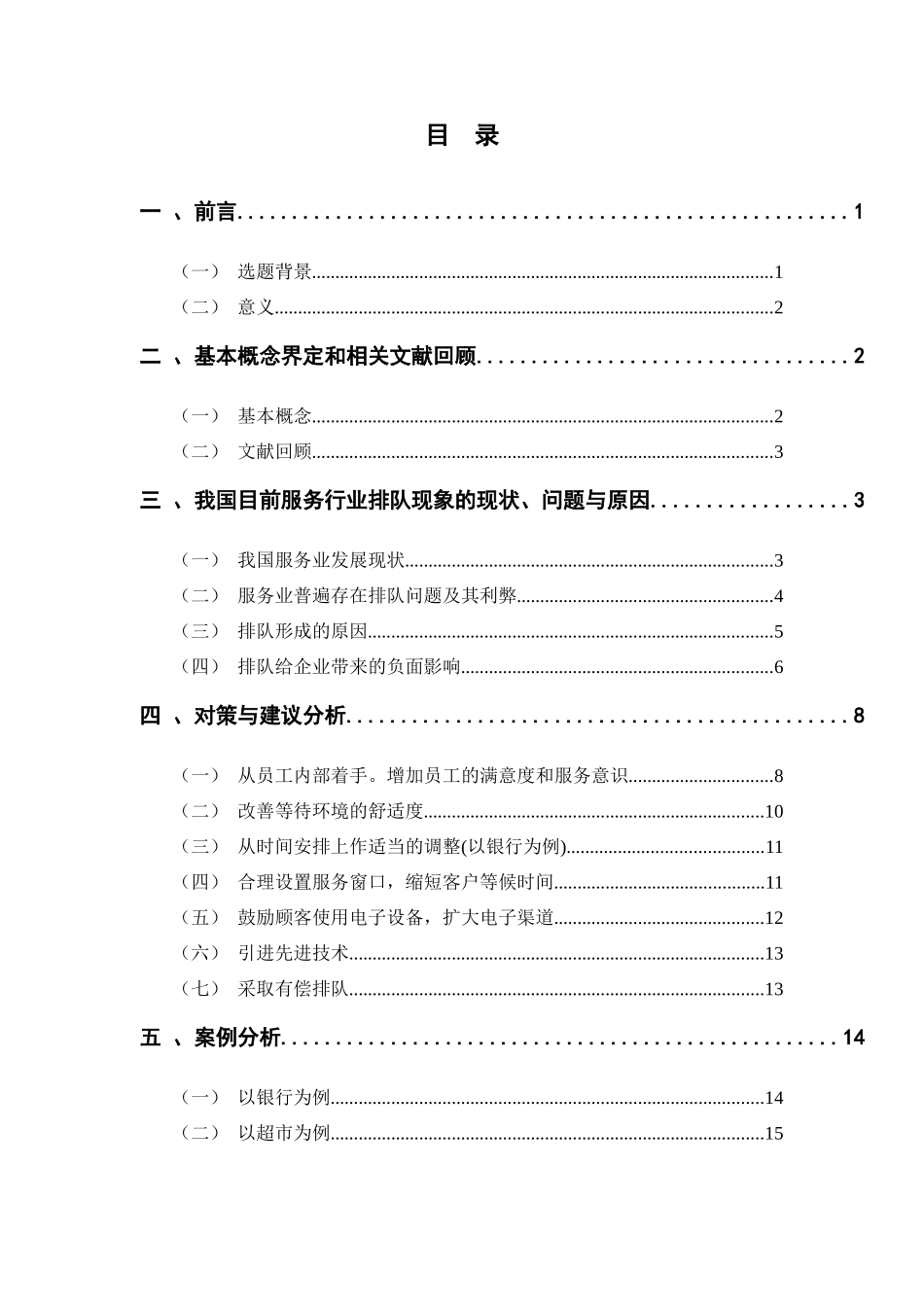 服务业的排队管理研究_第3页