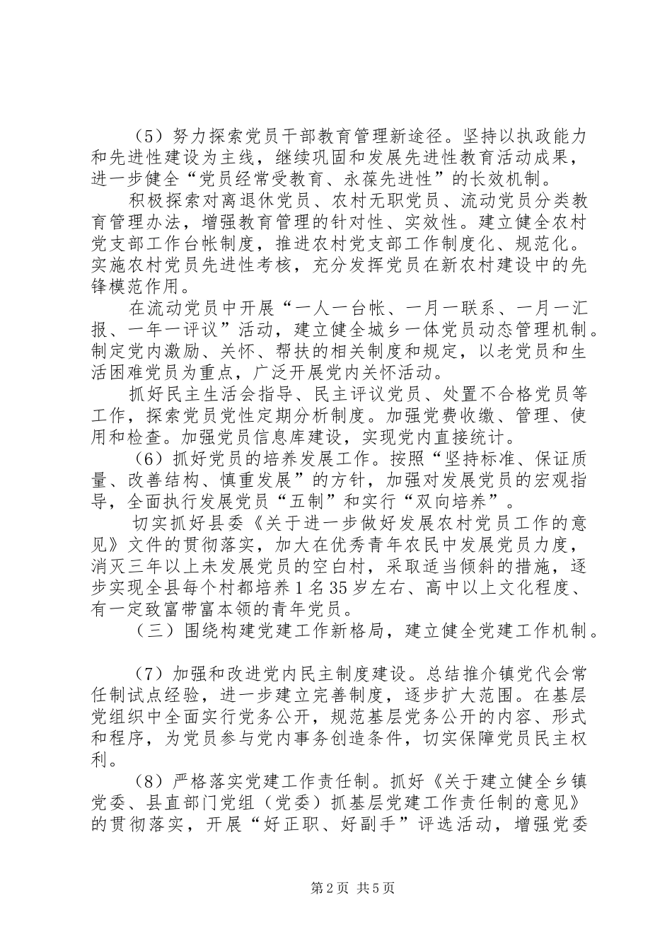 XX年党委书记工作计划_第2页