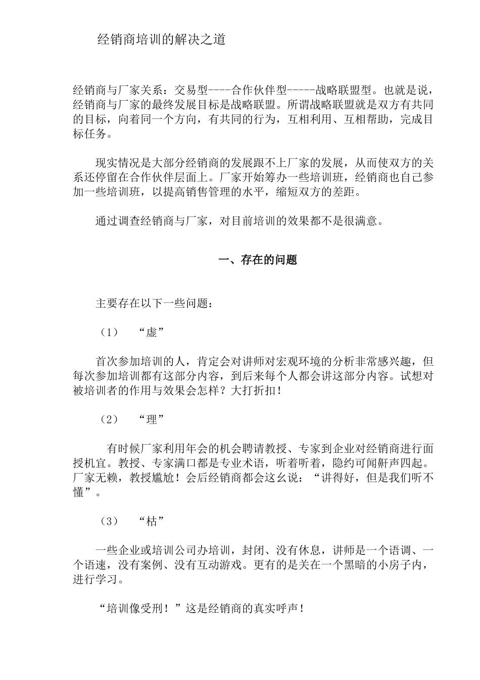 经销商培训的解决之道_第1页