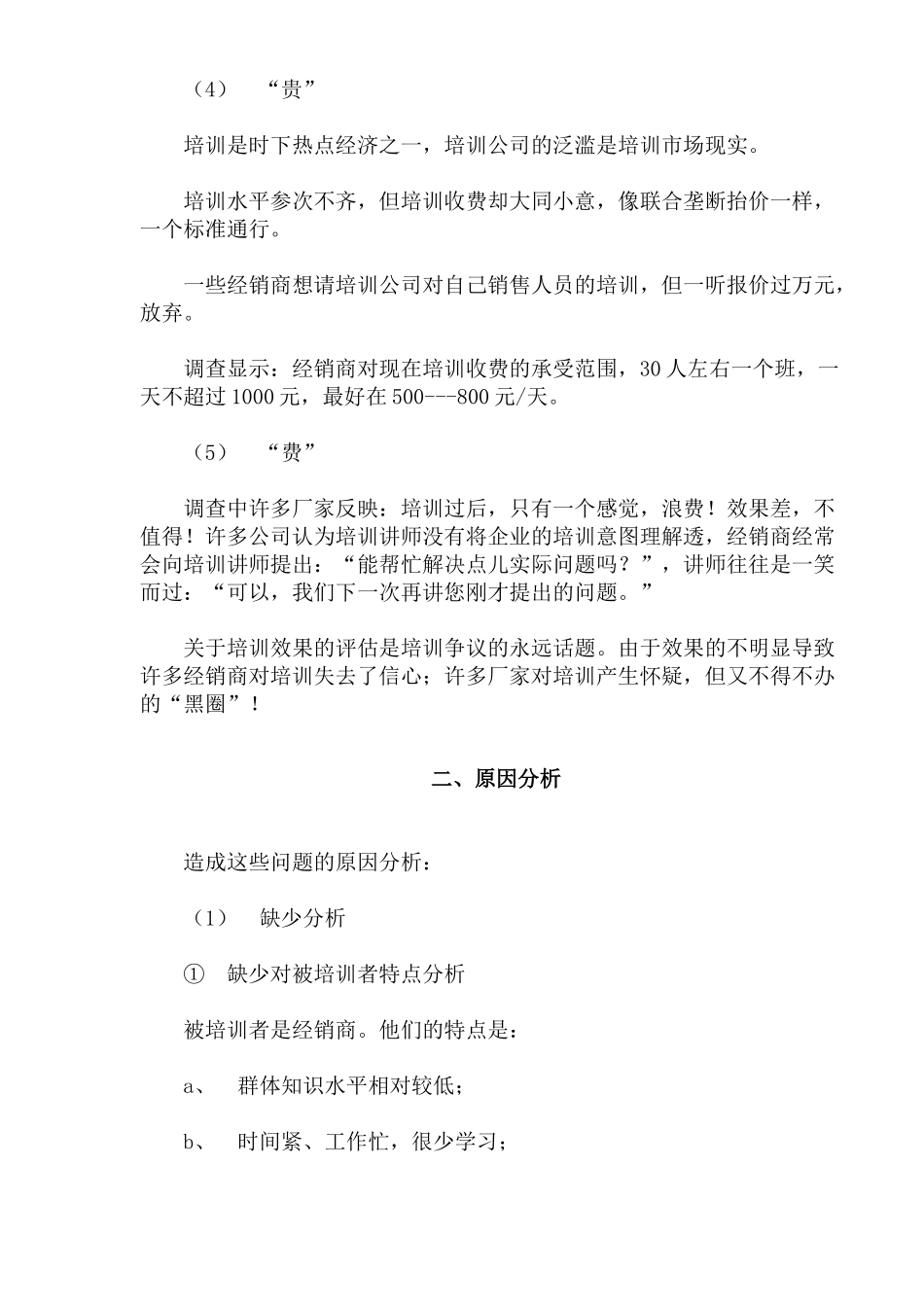 经销商培训的解决之道_第2页