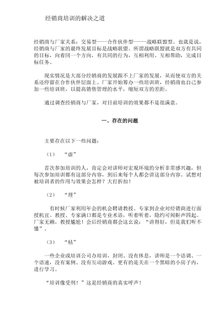 经销商培训的解决之道