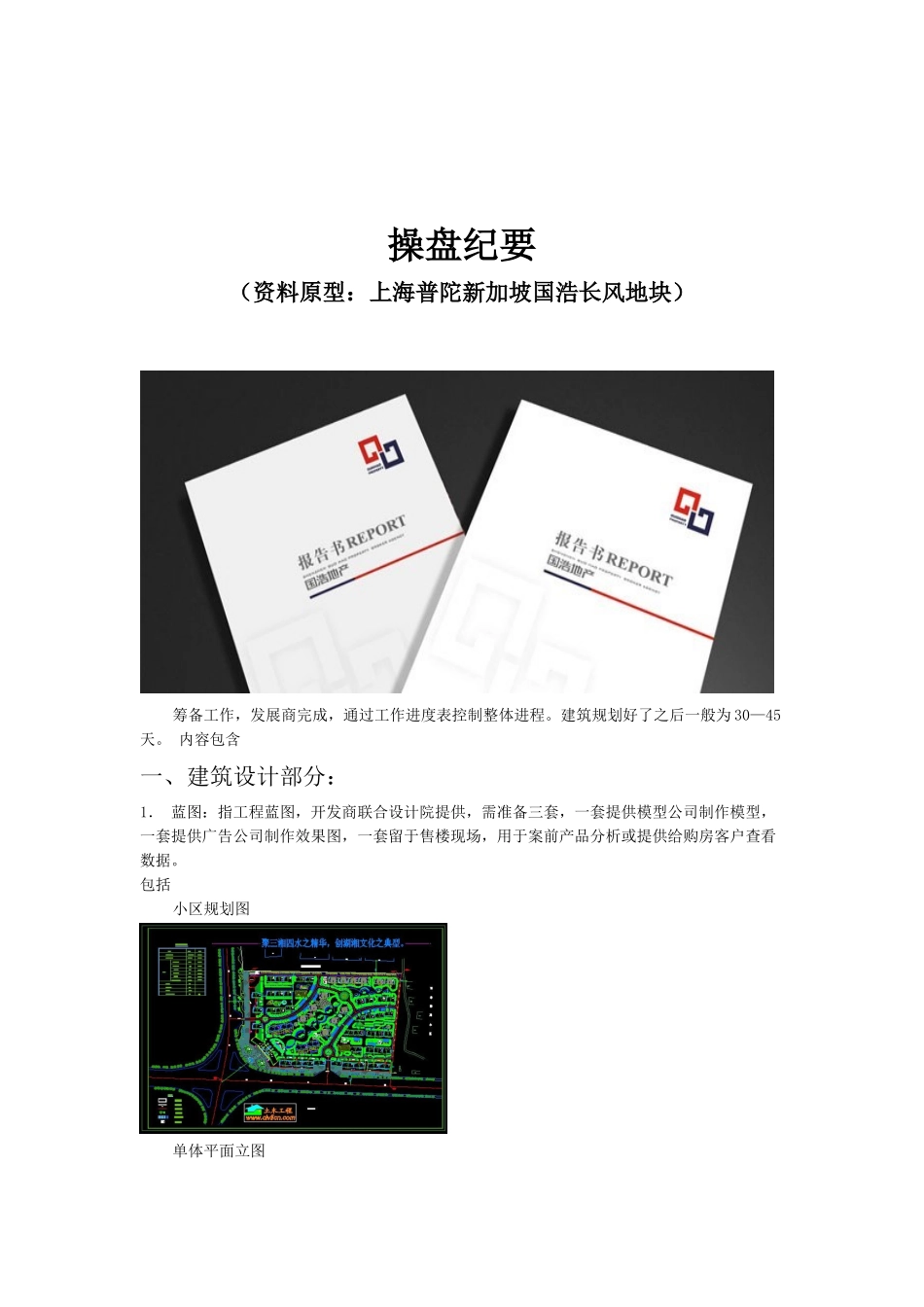 房地产营销总监操盘须知图片_第1页