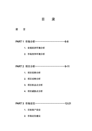 某楼盘全程营销代理方案(精品)